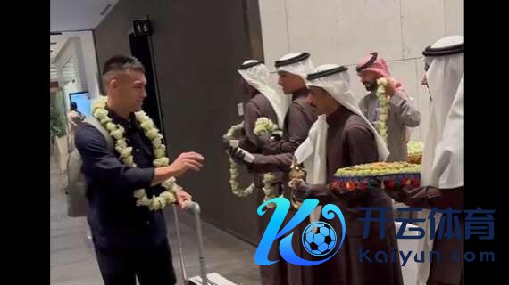 国米全队抵达利雅得备战意超杯体育最新信息，沙特代表管待并为球员奉上花环